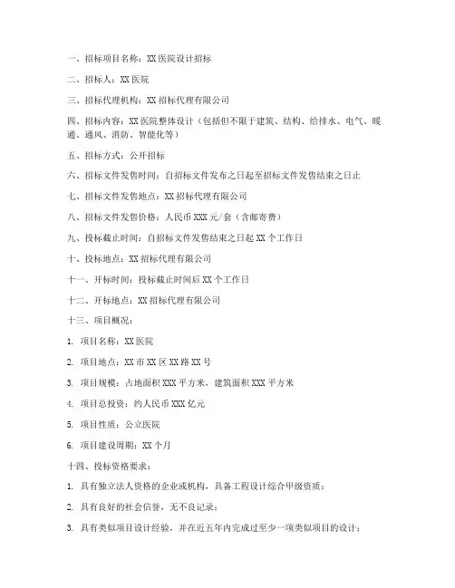 医院设计招标文件范本
