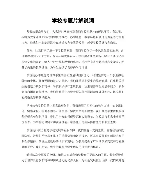学校专题片解说词