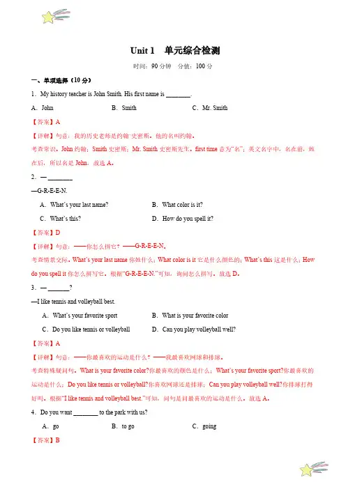 Unit 1 单元综合检测(教师版) 教辅 2024-2025学年七年级英语上册同步教学优质课件