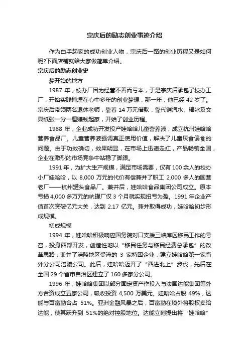 宗庆后的励志创业事迹介绍