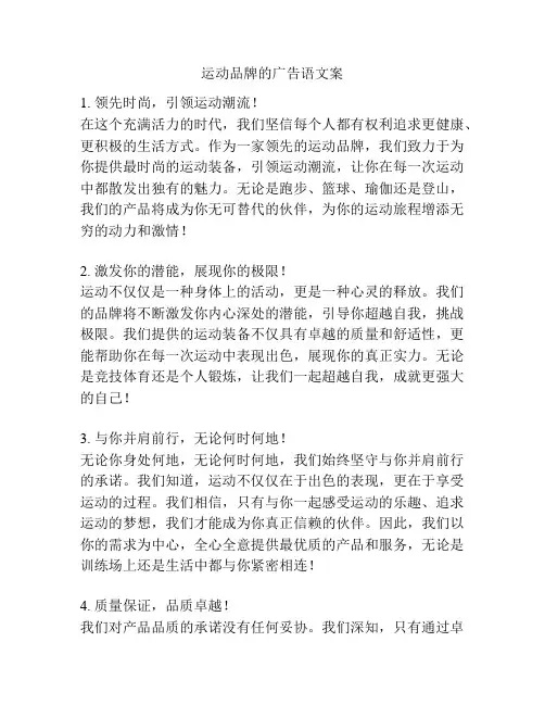 运动品牌的广告语文案