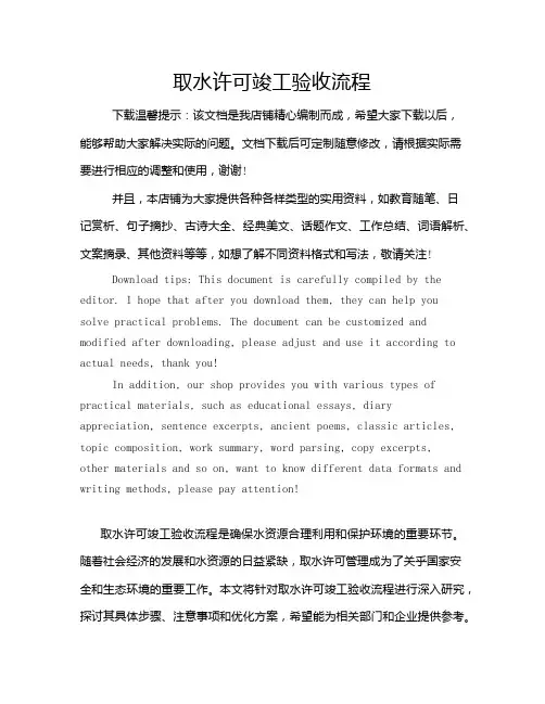 取水许可竣工验收流程
