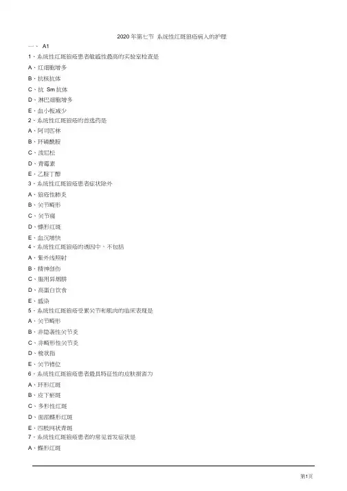 2020年护士考试练习试题及答案解析第七节系统性红斑狼疮病人的护理