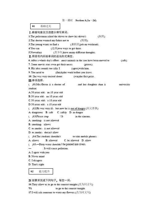 人教版九年级英语Unit-7习题及答案