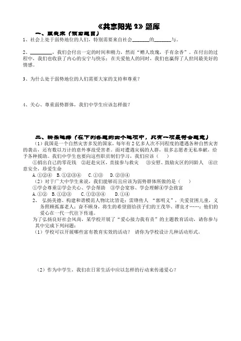 共享阳光习题2