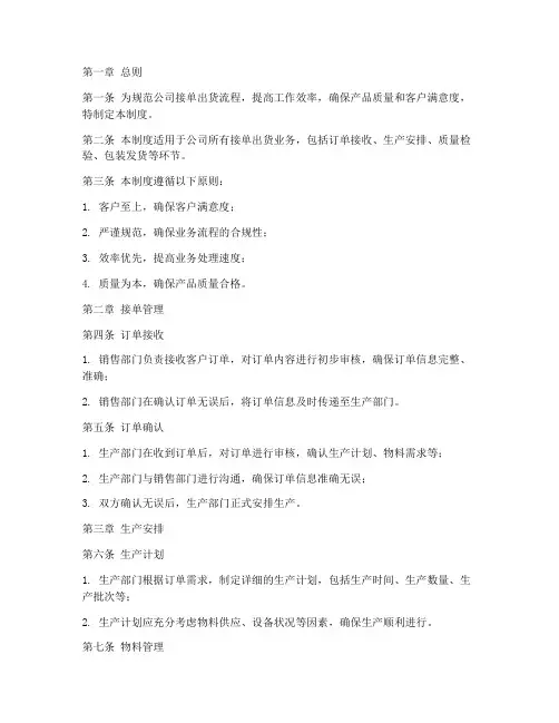 公司接单出货管理制度