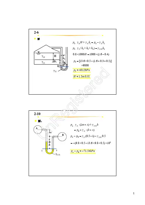 中国石油大学(华东)工程流体力学答案2