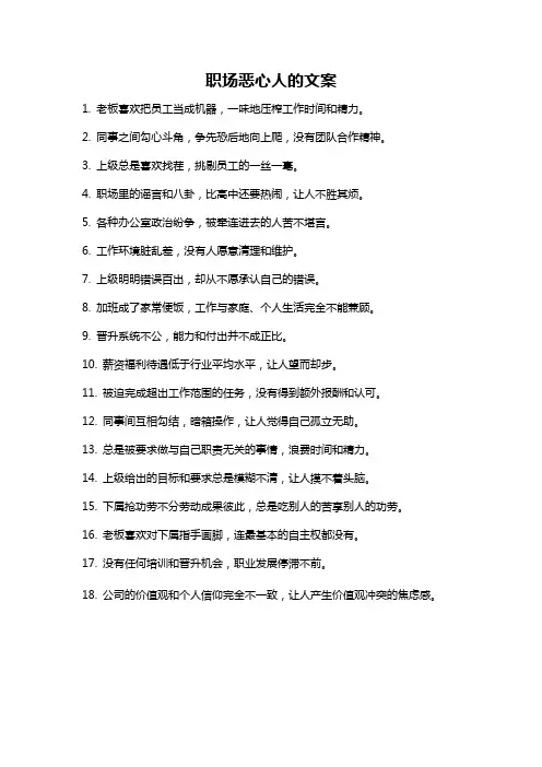 职场恶心人的文案