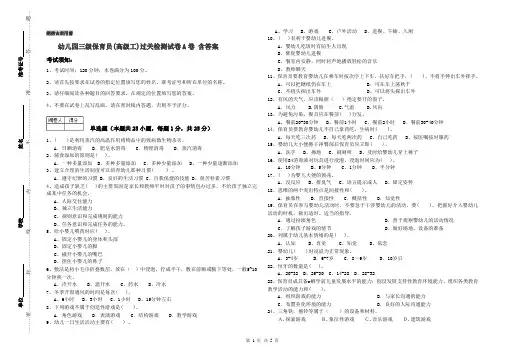 幼儿园三级保育员(高级工)过关检测试卷A卷 含答案