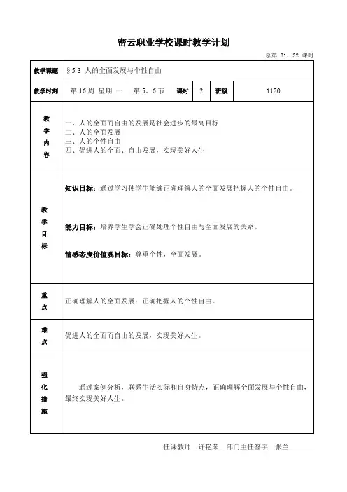 §5-3人的全面发展与个性自由