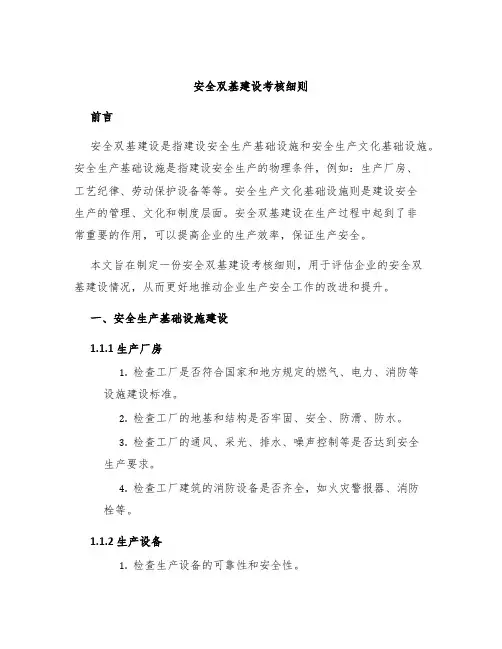 安全双基建设考核细则