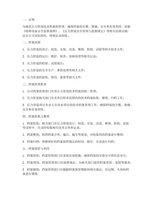 压力管道技术档案管理制度
