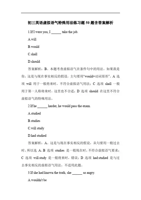 初三英语虚拟语气特殊用法练习题50题含答案解析