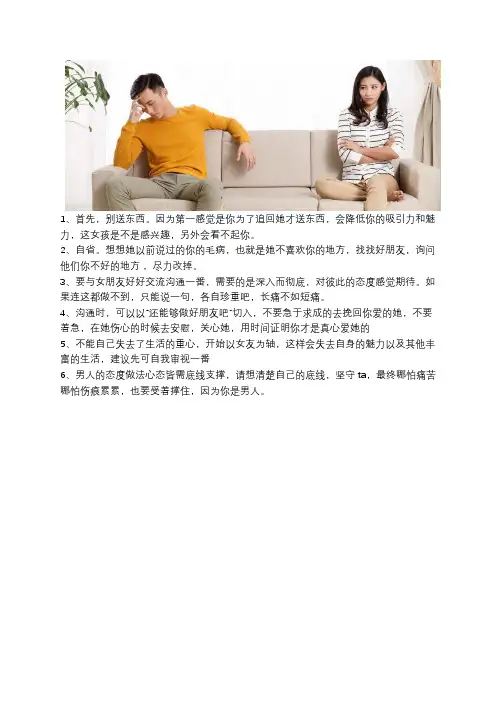 如何挽回女朋友