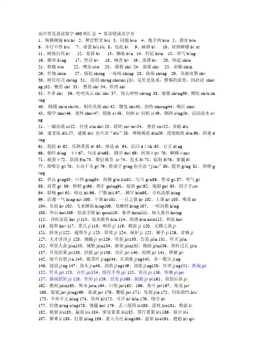 高中常见易读错字400例汇总 整理