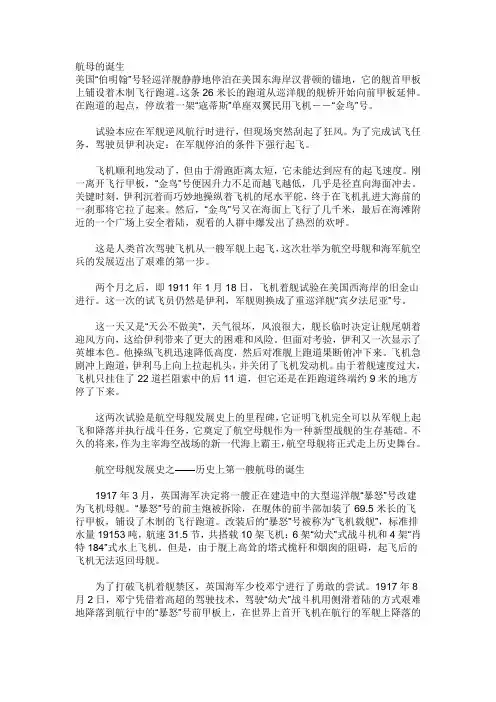 世界上第一艘航母诞生的时间
