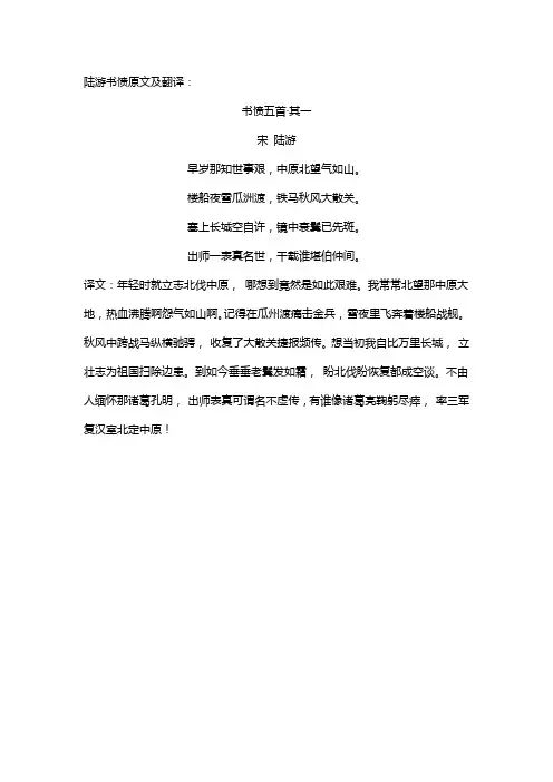 陆游书愤原文及翻译