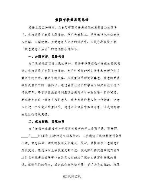 重阳节教案反思总结(6篇)