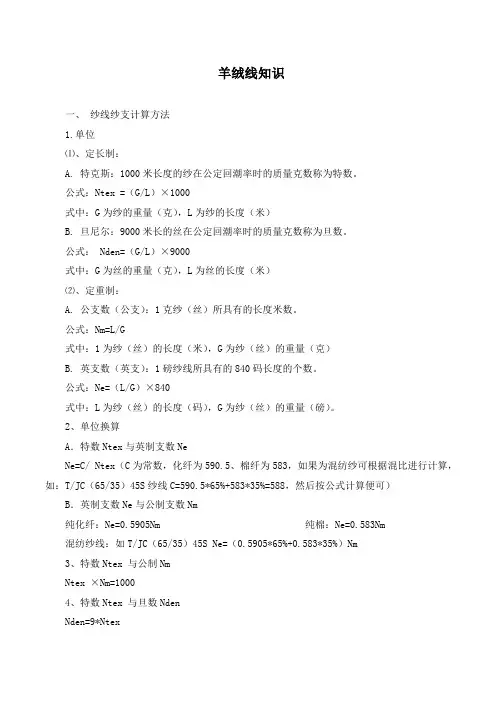 羊绒线