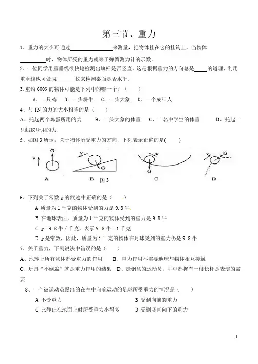 部编版八年级物理下册第七章第三节八年级物理下册第七章第三节 重力习题