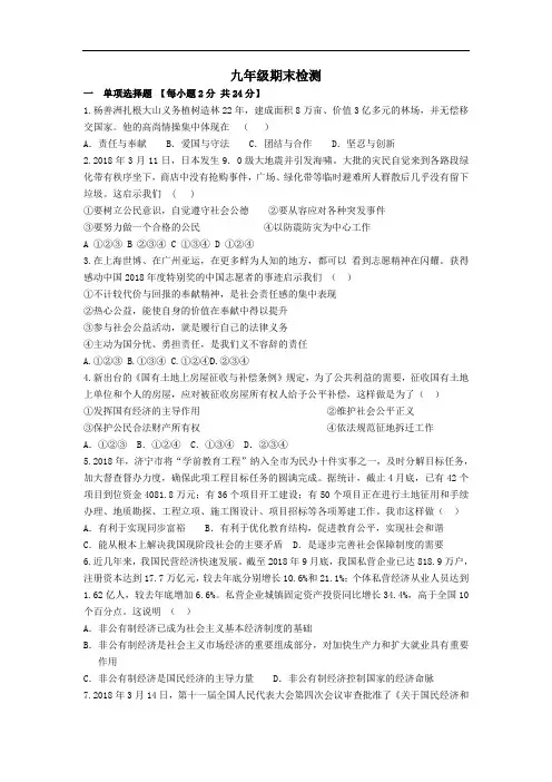 九年级思想品德全一册期末测试1