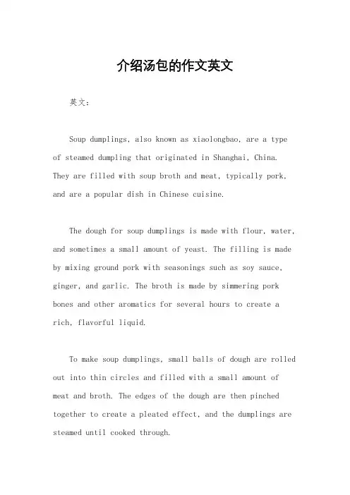 介绍汤包的作文英文