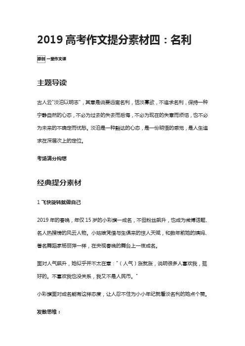 2019高考作文提分素材四：名利