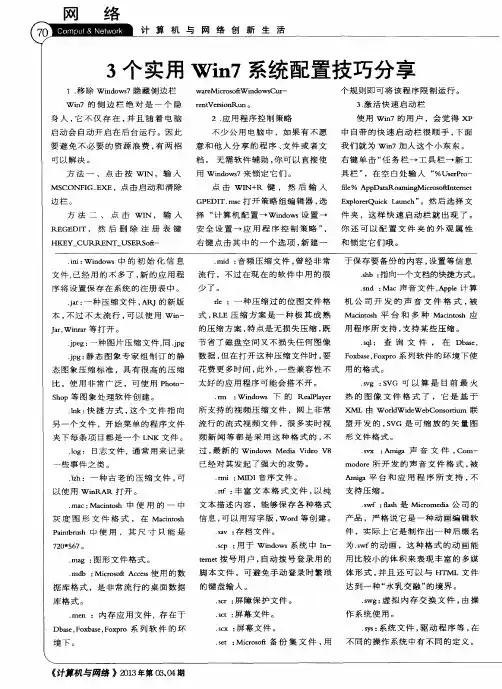 3个实用Win7系统配置技巧分享