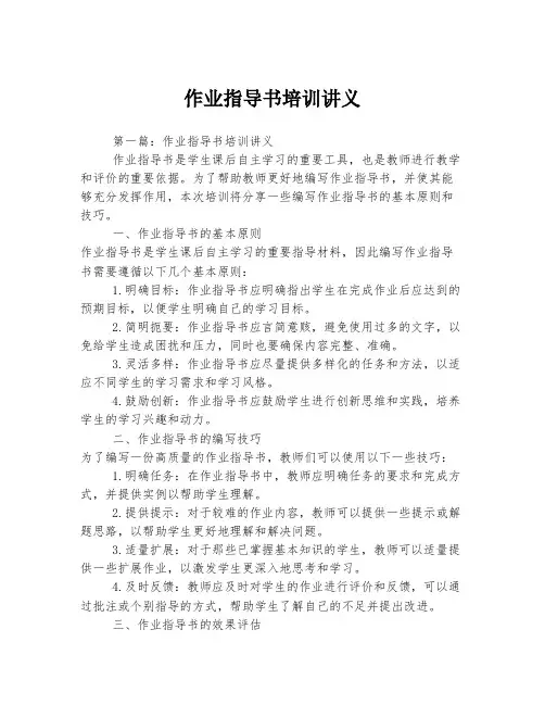 作业指导书培训讲义