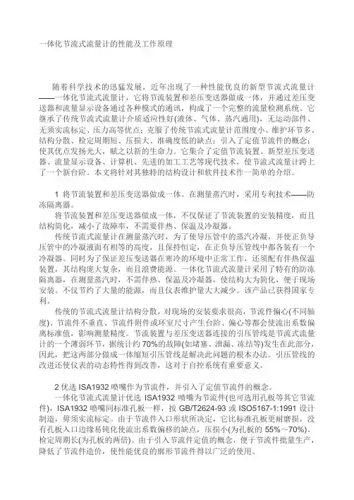 一体化节流式流量计的性能及工作原理
