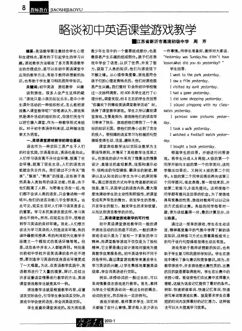 略谈初中英语课堂游戏教学