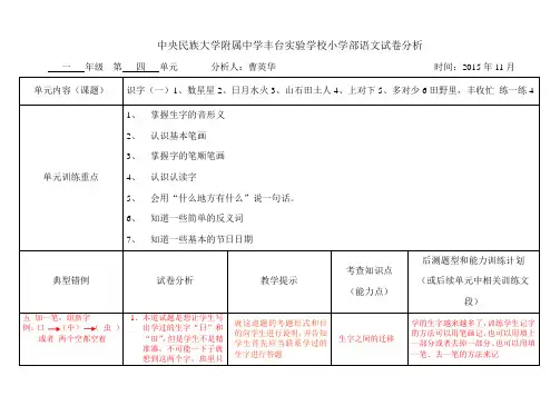 一年级语文4单元试卷分析