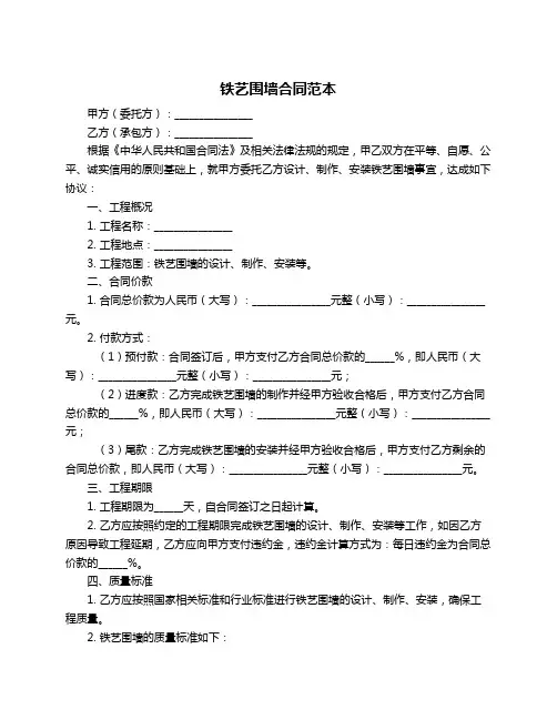 铁艺围墙合同范本