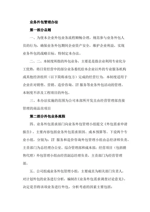 业务外包管理办法