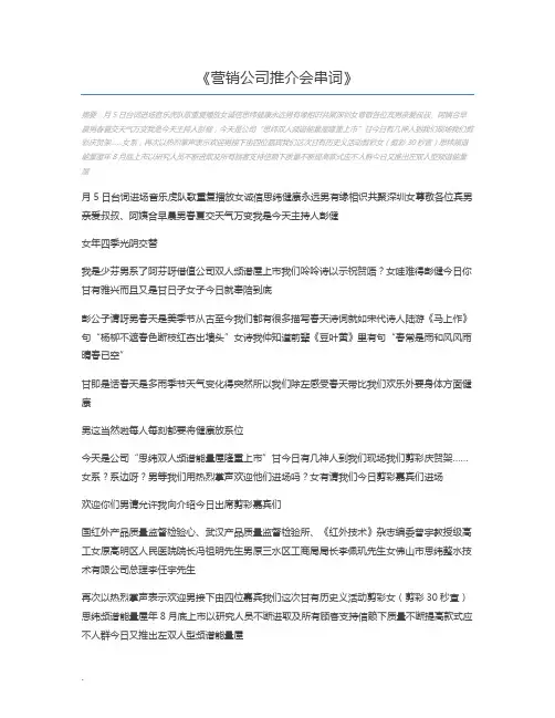 营销公司推介会串词