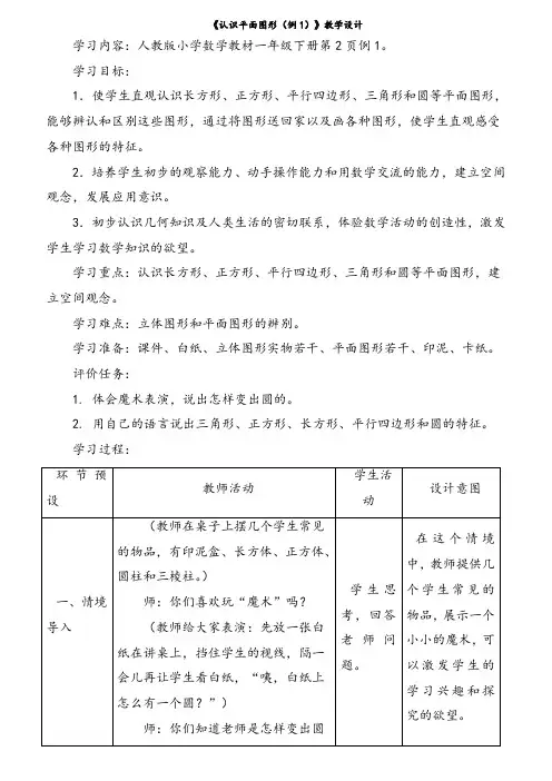 新人教版一年级数学下册全册教案与反思
