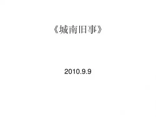 《城南旧事》