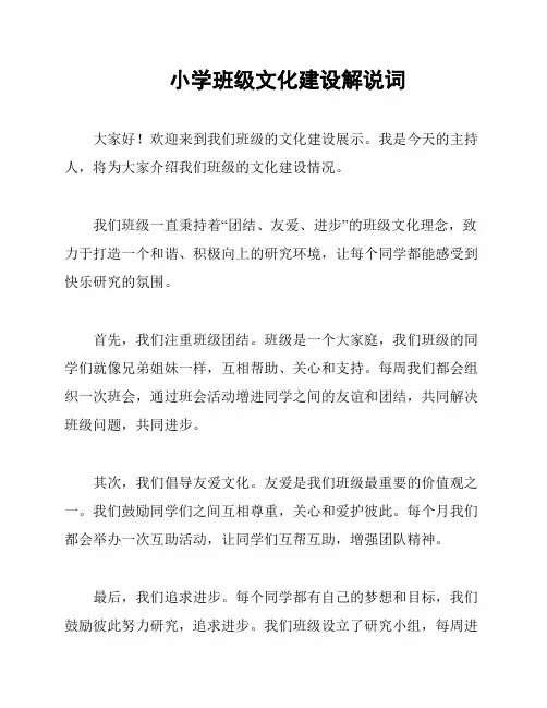 小学班级文化建设解说词