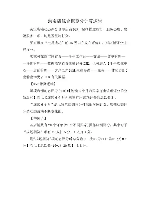 淘宝店综合概览分计算逻辑