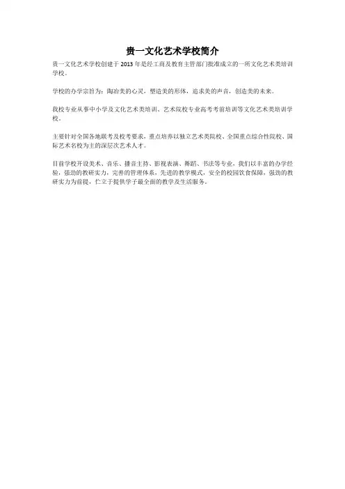 贵一文化艺术学校简介