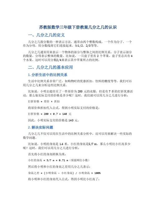 苏教版数学三年级下册教案几分之几的认识