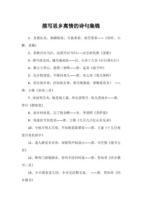 描写思乡离情的诗句集锦