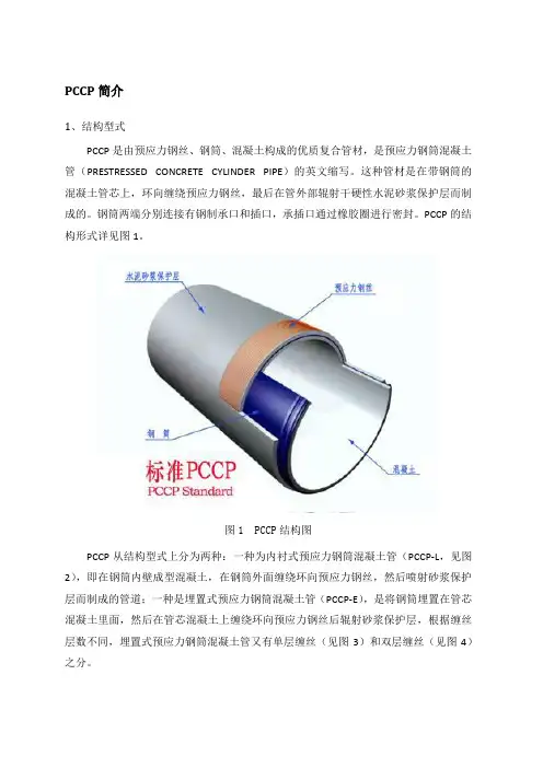 PCCP简介1