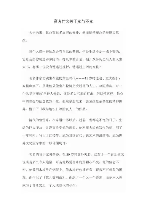 高考作文关于变与不变
