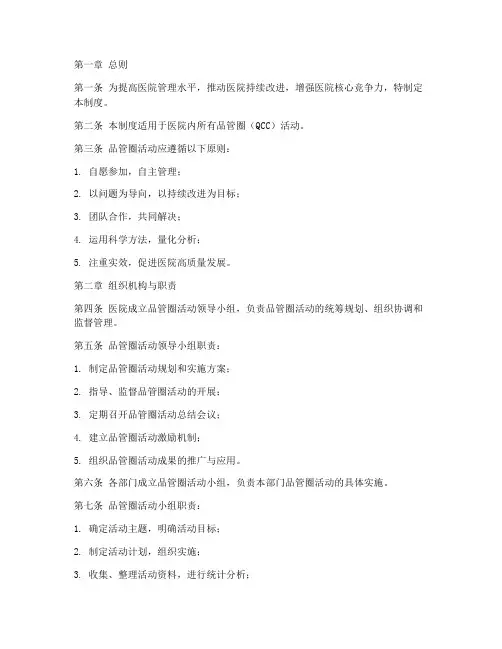 医院品管圈管理制度