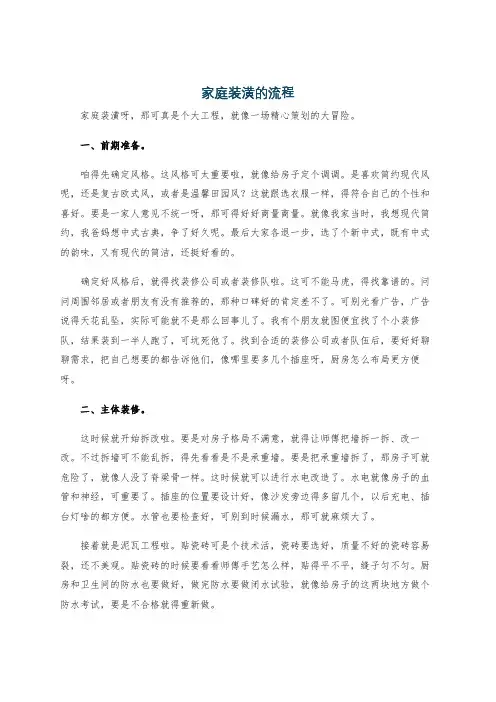家庭装潢的流程