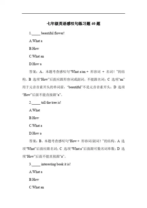 七年级英语感叹句练习题40题