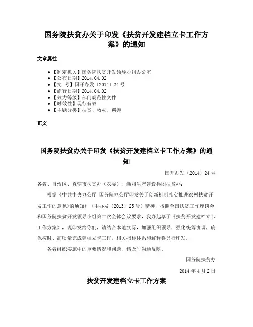 国务院扶贫办关于印发《扶贫开发建档立卡工作方案》的通知