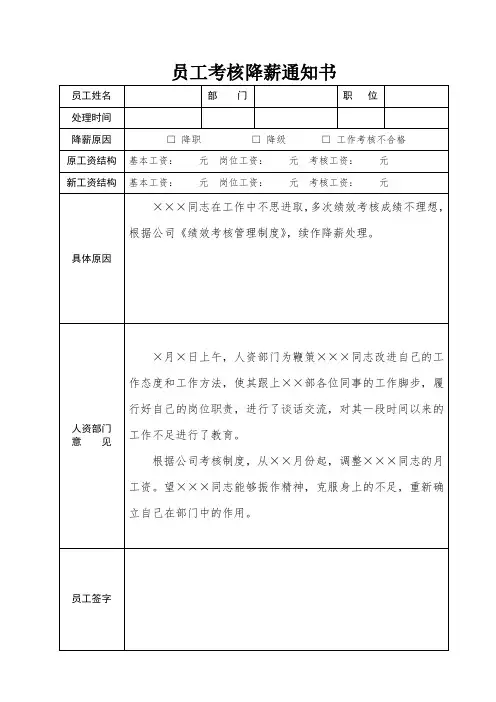 员工考核降薪通知书