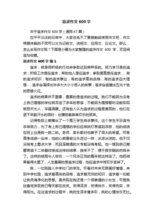 追求作文600字